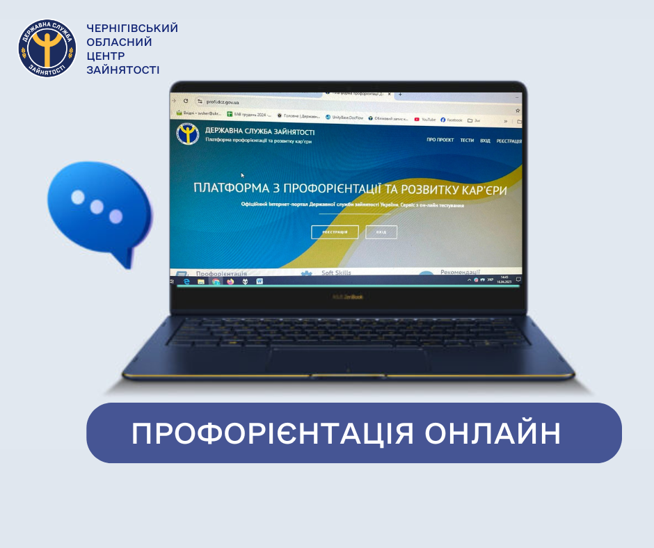Профорієнт онлайн
