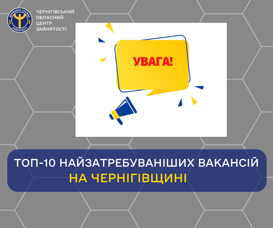 ТОП 10 найзатребуваніших вак