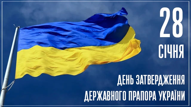 28 січня