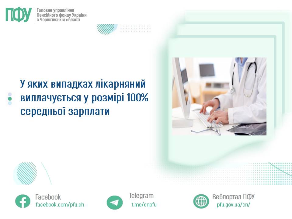 лікарняні
