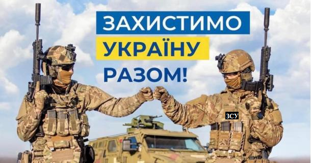 ЗСУ