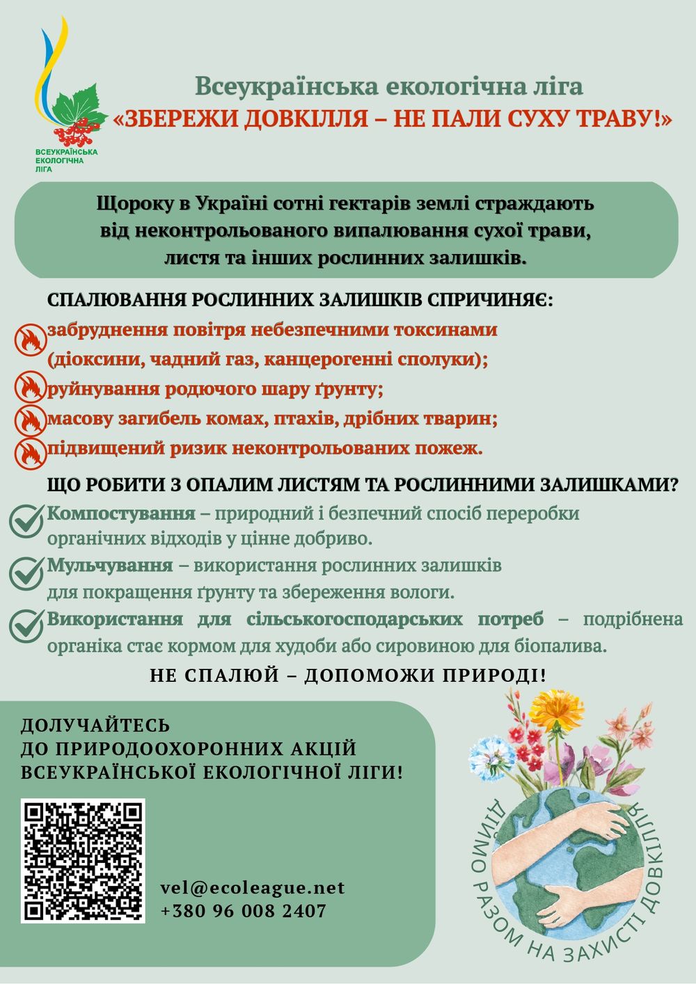 Листівка Збережи довкілля не пали суху траву page 00001
