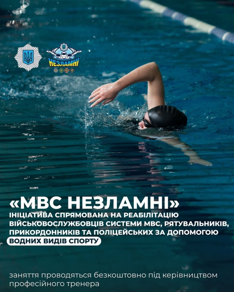 мвс незламні3