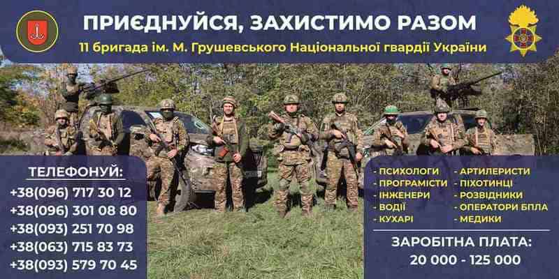 Білборд. Вакансії 11 бригада НГУсайт1