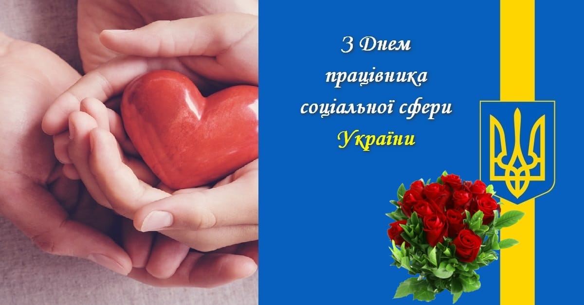 Z Dnem sots.pratsivnykiv