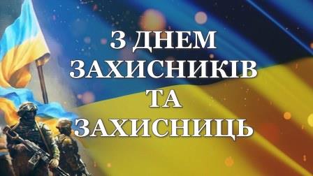 z Dnem zahysnykiv
