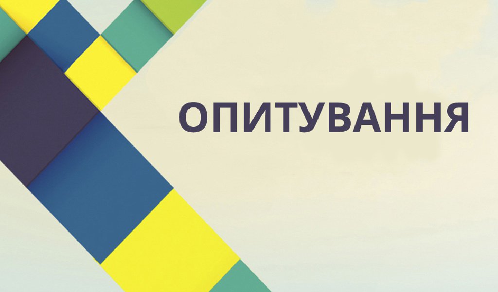1571289893 opituvannya